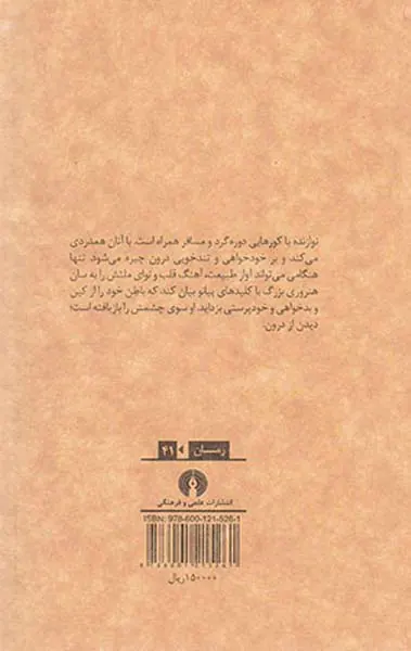 نوازنده نابینا